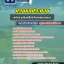 สรุปแนวข้อสอบพนักงานขับเครื่องจักรกลขนาดเบา กรมชลประทาน ล่าสุด2565