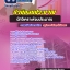 [ใหม่ล่าสุด] แนวข้อสอบนักวิเคราะห์งบประมาณ สำนักงบประมาณ พร้อมเฉลย