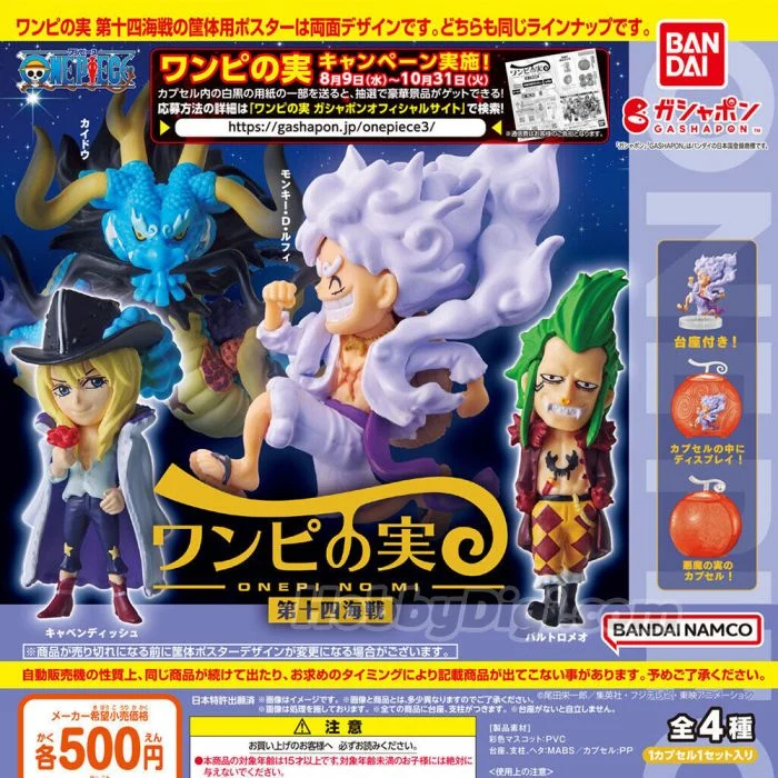 Gashapon 4549660948971 ได้ครบ 4 แบบ (set of 4) One pi no Mi Vol.14